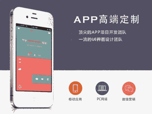 青島app的開發(fā)流程，APP開發(fā)軟件，手機(jī)APP應(yīng)用