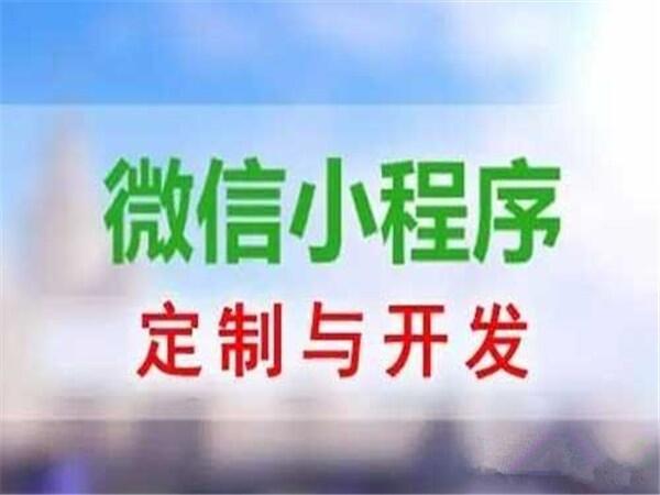 青島微信小程序推廣，小程序廣告投放，小程序的推廣