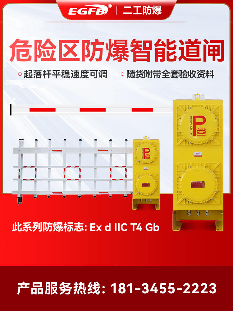 防爆道閘生產廠家5米直桿型智能道閘