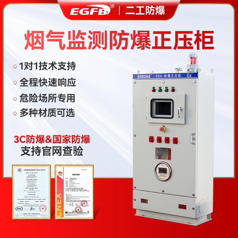 防爆正壓柜機柜CEMS煙氣分析系統(tǒng)廠家直銷