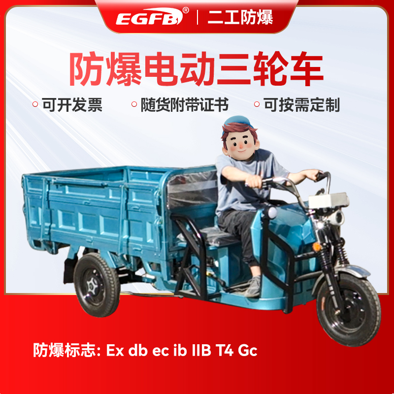 化工廠防爆巡檢車運(yùn)輸電動(dòng)車酒廠防爆轉(zhuǎn)運(yùn)車三輪車