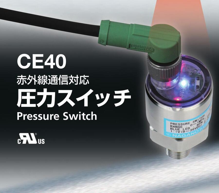 CE40-M78 CE40-MW8替換CE20和CE10電子式壓力開關(guān)NKS長野計(jì)器