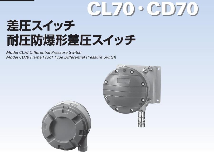 代理電廠專用耐圧防爆差壓開關CD70-273 NKS 長野計器NAGANO