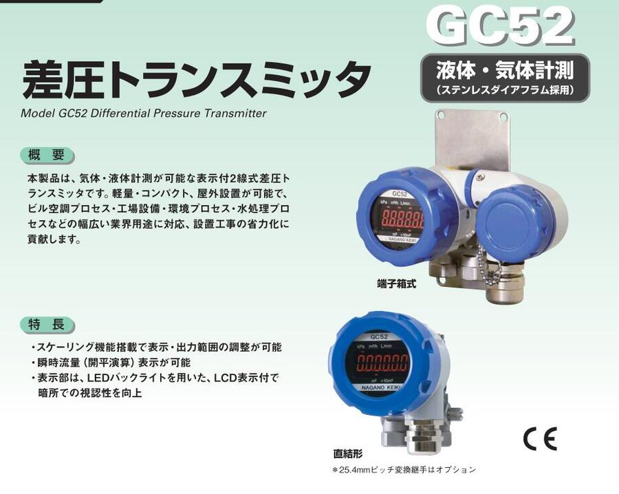 NAGANO日本NKS長野計器差壓變送器GC52-301 GC52-302