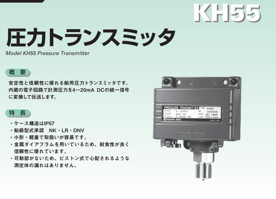 KH55-A44壓力傳感器  KH55-A34日本NKS長野計器NAGANO KEIKI