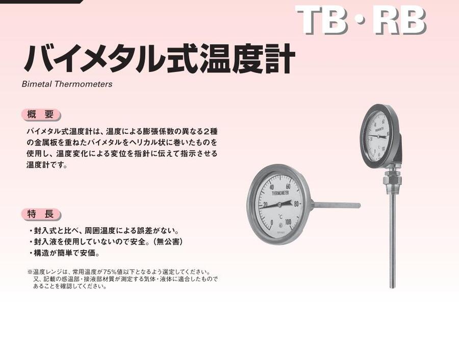 日本長(zhǎng)野計(jì)器NKS雙金屬溫度計(jì)NAGANO KEIKI  TB14 TB44 TB43