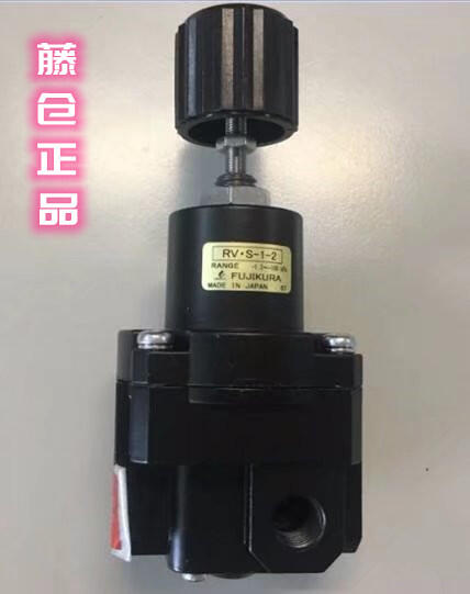 RVS-1-2超精密真空減壓閥，日本藤倉FUJIKURA總代理全新品現(xiàn)貨供應(yīng)