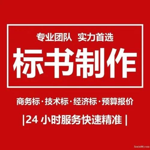 商洛標(biāo)書制作 商洛標(biāo)書代寫商洛工程預(yù)算商洛工程審計