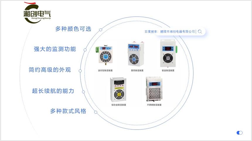 山西ZW-PSK-AS除濕裝置廠家湘創(chuàng)電器歡迎你