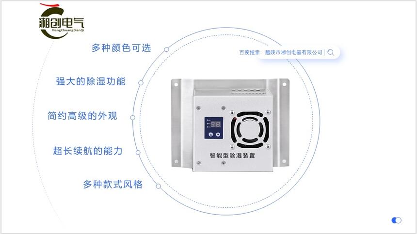 山西FQCS-BXG除濕裝置廠家湘創(chuàng)電器歡迎你