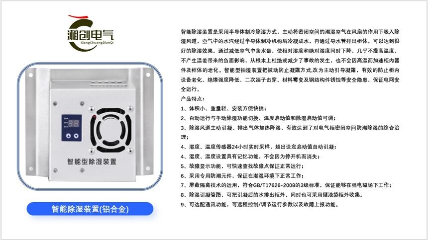 河北GC-8030TW除濕裝置供應(yīng)湘創(chuàng)電器歡迎你