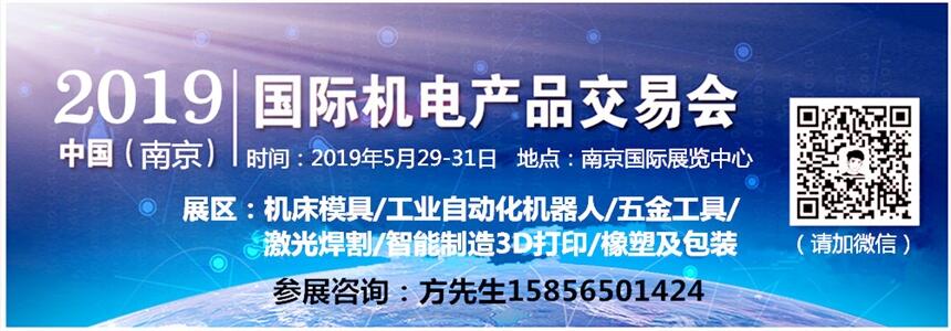 2019中國（南京）國際五金機電展覽會