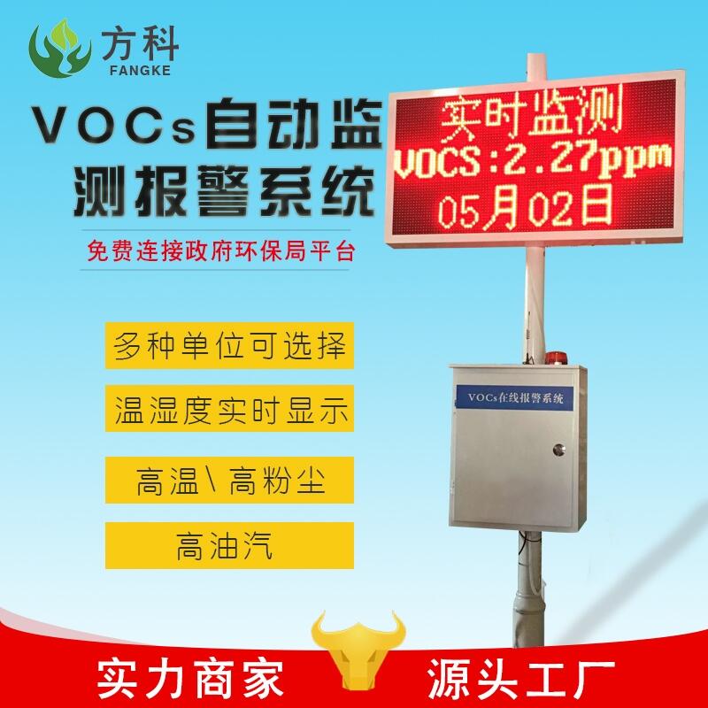 voc監(jiān)測設(shè)備品牌FK-VOCs-01/02