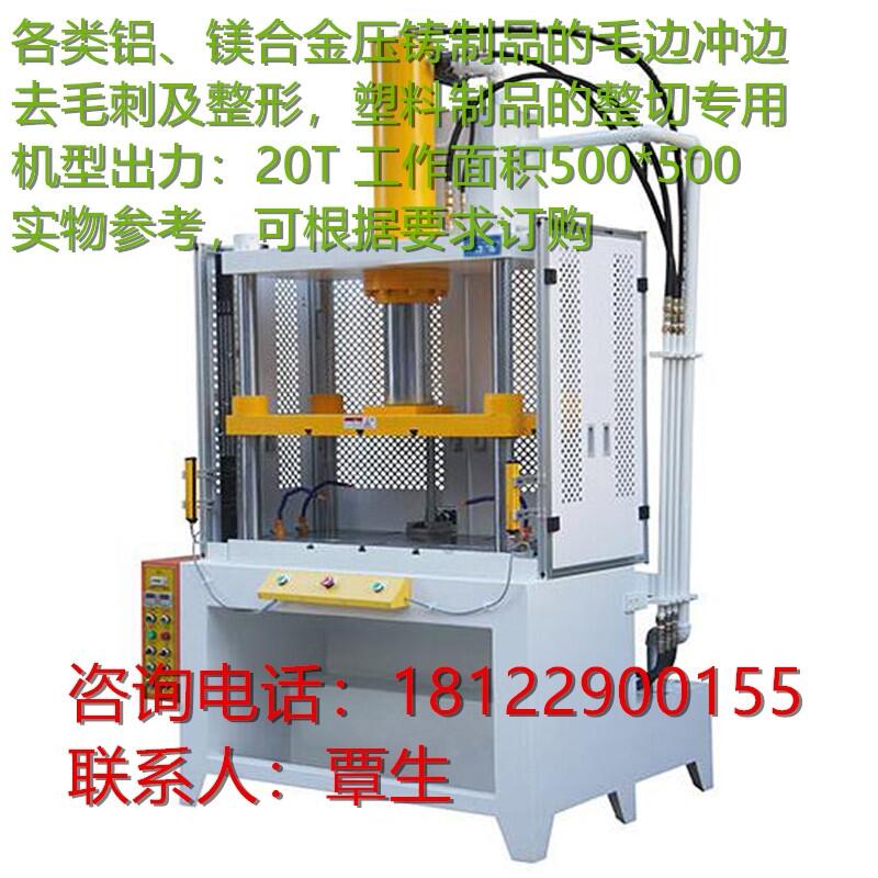 四柱快慢速壓鑄件沖邊機(jī)廠家價格