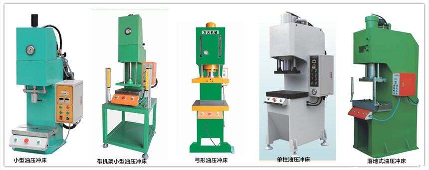 東莞C型油壓機(jī)廠家 供應(yīng)3T-15T型號(hào)可選