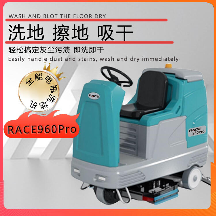 環(huán)美RACE960Pro駕駛式洗地機(jī) 商用工業(yè)洗地拖地吸地機(jī)工廠倉庫環(huán) 衛(wèi)掃地車