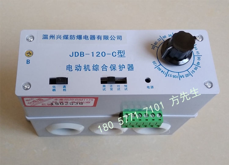 JDB-120-C型電動(dòng)機(jī)綜合保護(hù)控制器