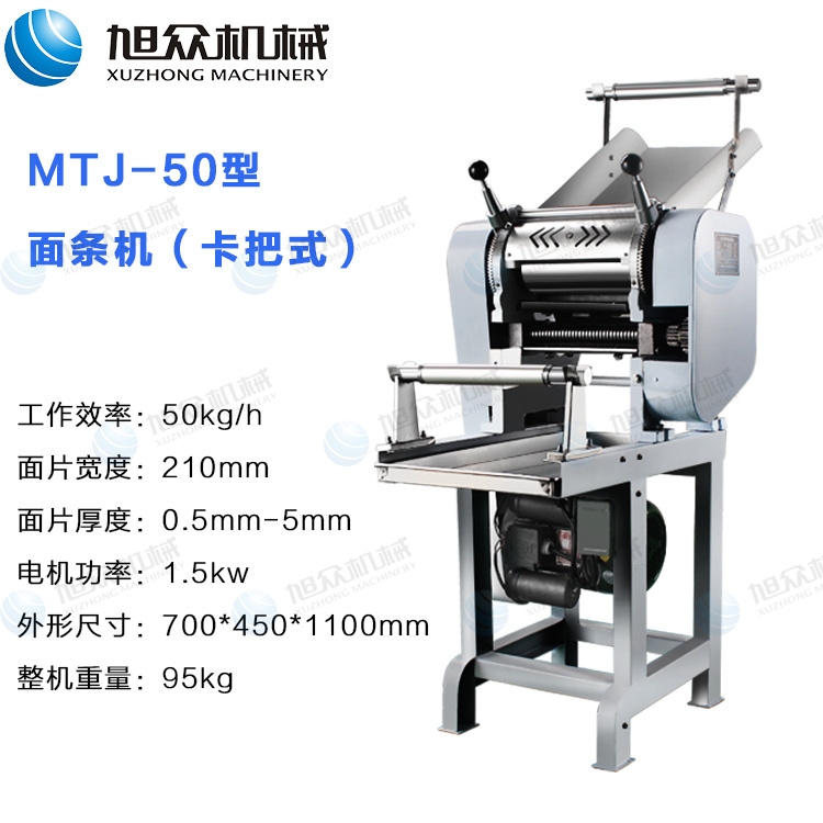 新款多功能小型面條機設備 MTJ-50型面條機