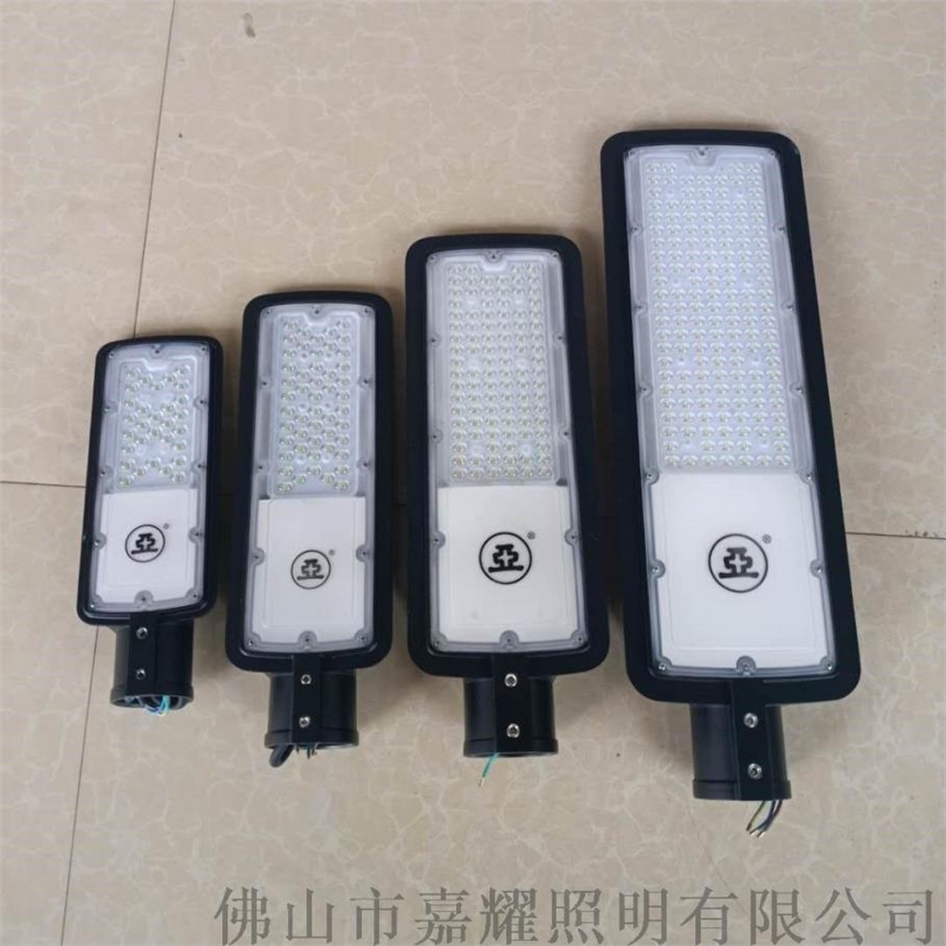 上海亞明亞牌DL22b 30W50W100W150W LED道路燈頭燈具