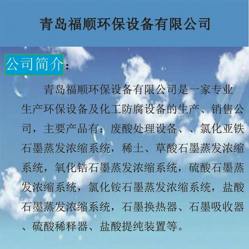 高鹽廢水蒸發(fā)濃縮設(shè)備/高鹽廢水處理設(shè)備