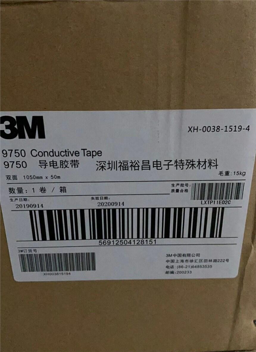 3M9707導(dǎo)電膠 3M9705雙面膠  3M9720膠帶