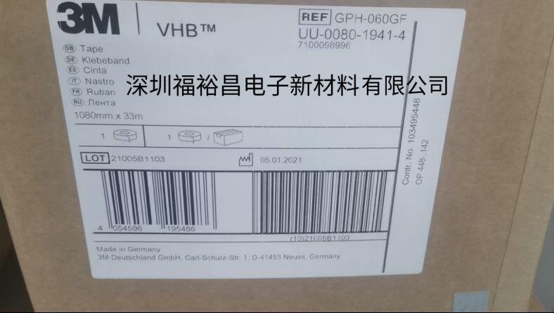 3MGPL -110GF防水雙面膠 3MGPL -060GFVHB灰色泡棉膠