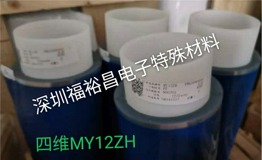 四維MY90ZH透明瑪拉膠帶 四維MY91ZH馬達變壓器絕緣膠帶 四維MY92ZH麥拉膠帶