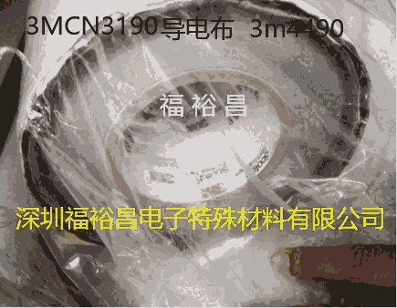 3M9732 無紡布導(dǎo)電膠 3M9719 3M9707  3M9703