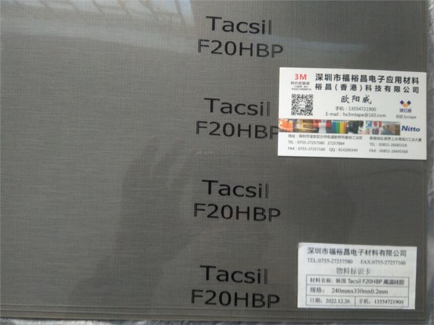 韓國(guó)Tacsil F20HBP高溫硅膠片 貼裝治具雙面膠