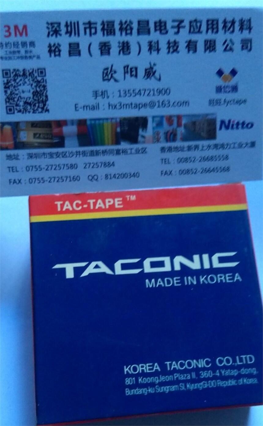 韓國TACONIC鐵特氟龍 泰康利taconic聚全氟乙烯壓敏膠帶