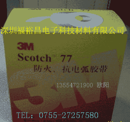 3M Scotch77#防火膠帶 3M88電工膠 3M66R高壓膠 3M35絕緣防水膠