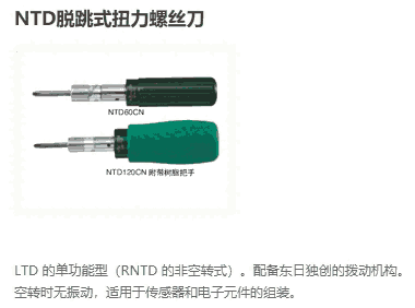 NTD260CN NTD500CN NTD1000CN等東日產(chǎn)品