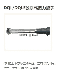 DQLE750N DQLE1000N東日扭力工具 扭力扳手