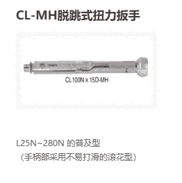 CL140NX15D-MH CL200NX19D-MH東日工具