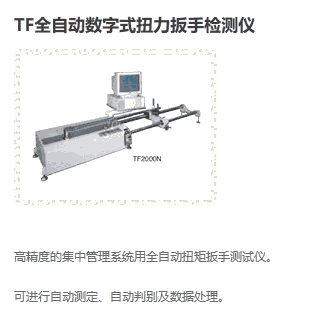 TF200N TF500N TF1000N TF1000N |Tohnichi