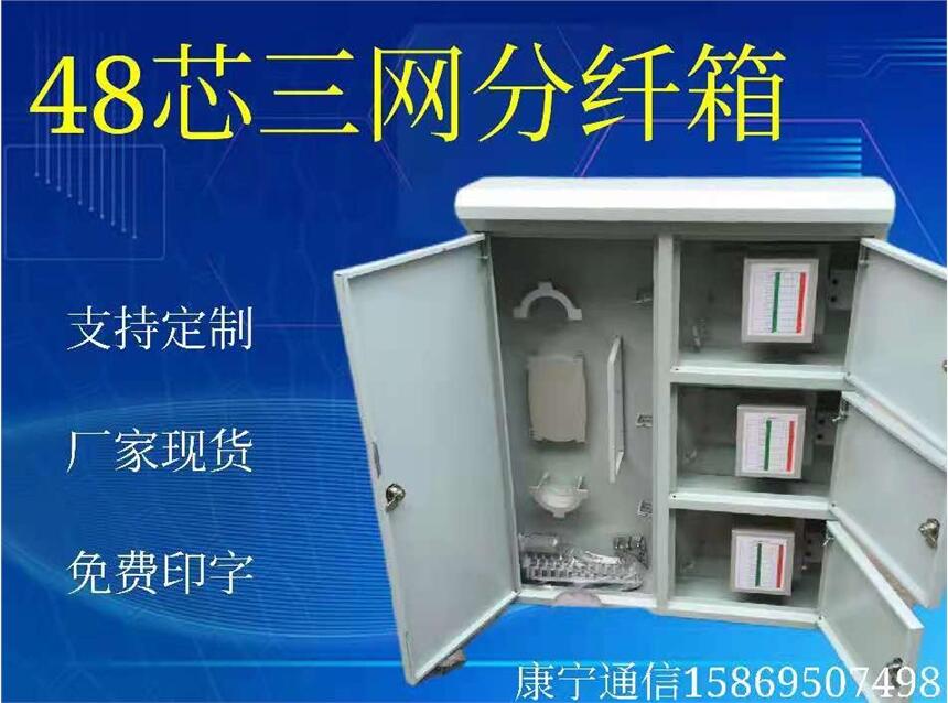 廠家直發(fā)壁掛式樓道光纖分箱48芯分纖箱24芯光纜直熔纖盒