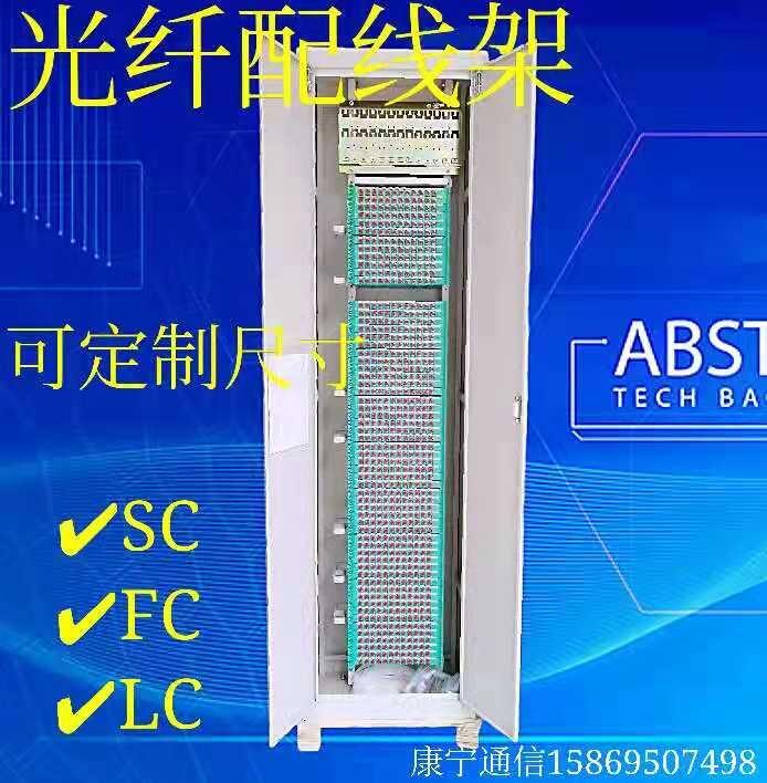 浙江康寧720芯光纖配線架288芯室內(nèi)機房光纖配線柜廠家價格