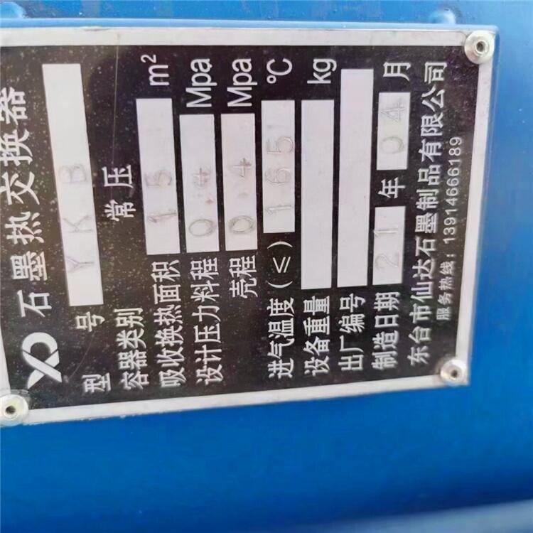 黑河二手30平方石墨冷凝器,130平方冷凝器