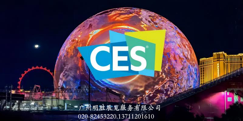 2025年美國拉斯W加斯國際消費(fèi)電子展覽會(huì)(CES)