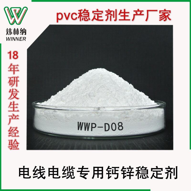 PVC無毒環(huán)保鈣鋅復(fù)合熱穩(wěn)定劑90℃電線電纜料專用廠家直銷高耐熱