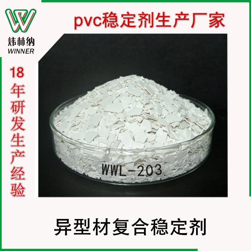 PVC復(fù)合穩(wěn)定劑 廠家專業(yè)生產(chǎn)批發(fā)pvc異型材專用復(fù)合鉛鹽熱穩(wěn)定劑