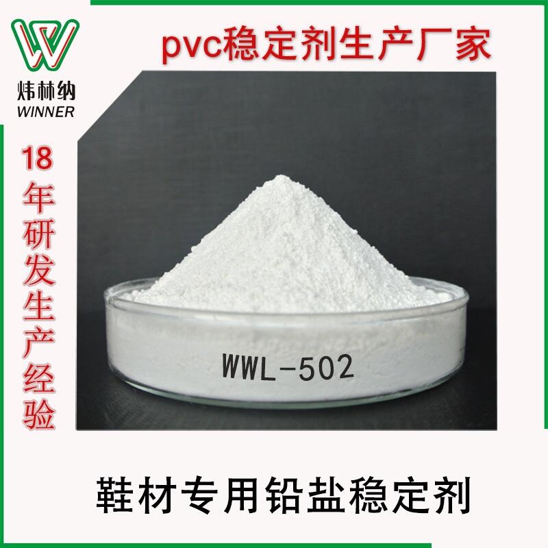 pvc復(fù)合穩(wěn)定劑廠家直銷pvc發(fā)泡注塑鞋底吹氣拖鞋專用鉛鹽熱穩(wěn)定劑