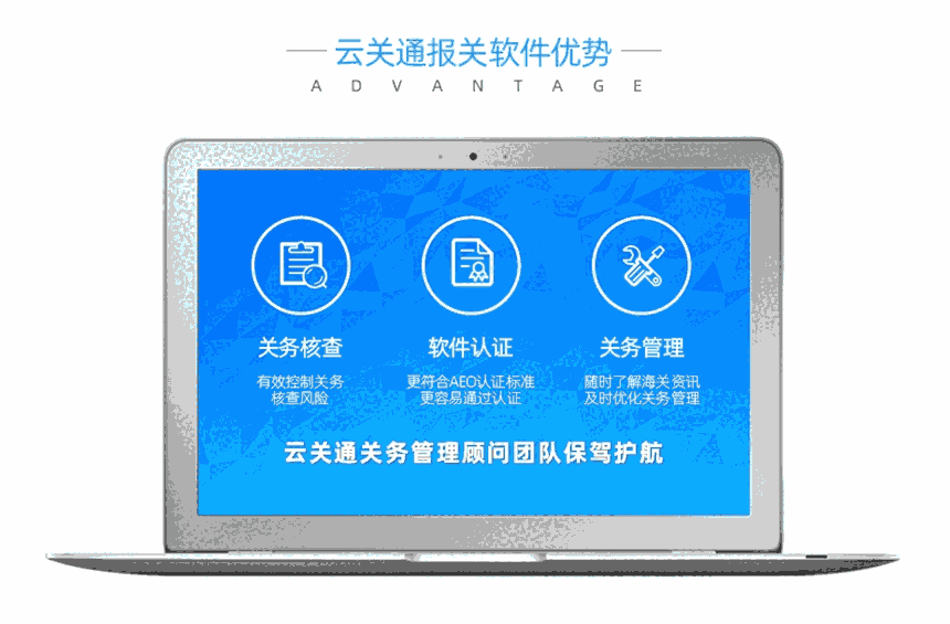 佛山云關(guān)通報(bào)關(guān)軟件，效率高、操作易