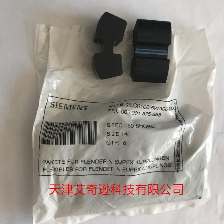 FLENDER N-EUPEX SIZE A200彈性塊橡膠對(duì)輪-弗蘭德聯(lián)軸器