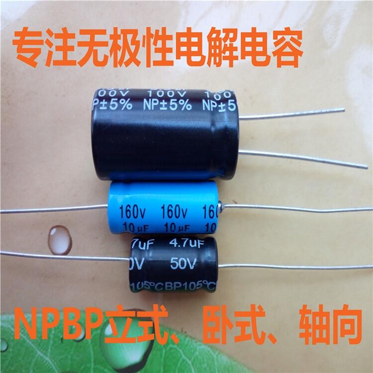 軸向-徑向-臥式-立式鋁電解電容器BP100UF63V