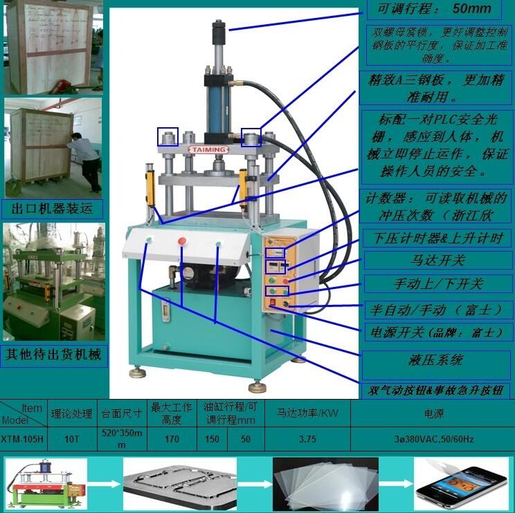 液晶保護膜手機保護膜油壓裁切機