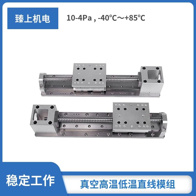 供應(yīng)高低溫線性模組滑臺(tái) -40℃低溫步進(jìn)電機(jī)線性模組