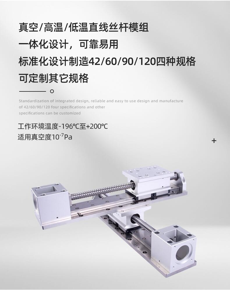 北京臻上機(jī)電 真空位移臺 耐高溫按需定制