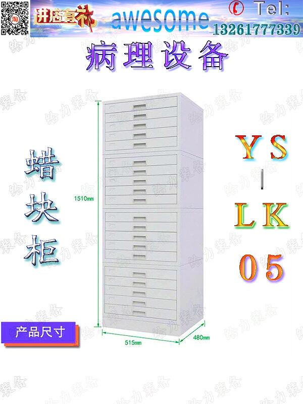 河北省 臘塊柜 組織蠟塊檔案柜 蠟塊儲存柜