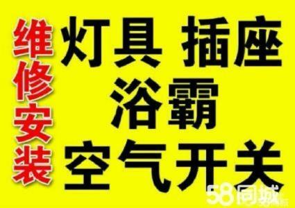 府東街維修開關(guān)、插座安裝維修，插座短路維修